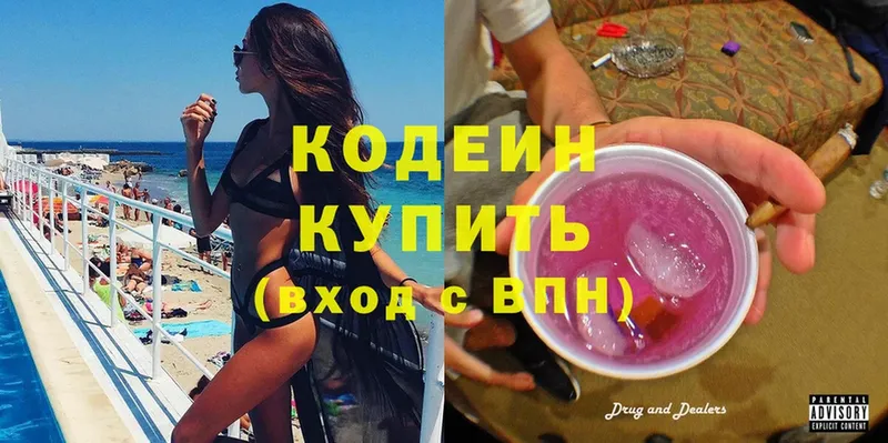 Codein Purple Drank  магазин    Александровское 